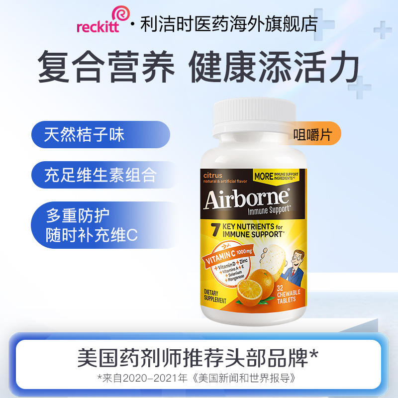 美国进口复合维生素Airborne