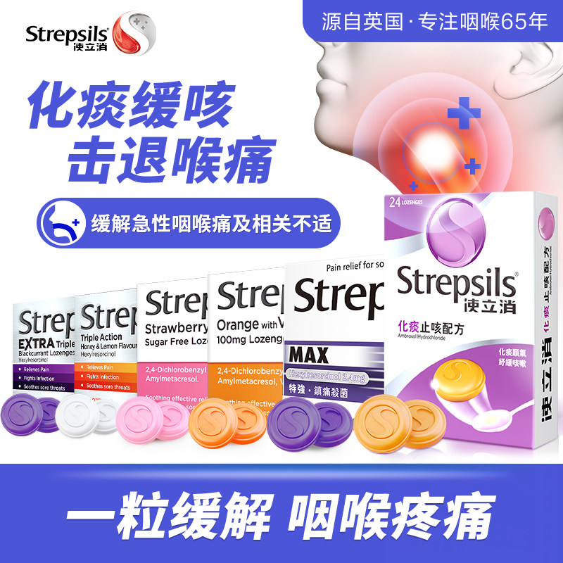 进口Strepsils使立消润喉糖护嗓喉痛化痰止咳缓解卡痰黑加仑含片