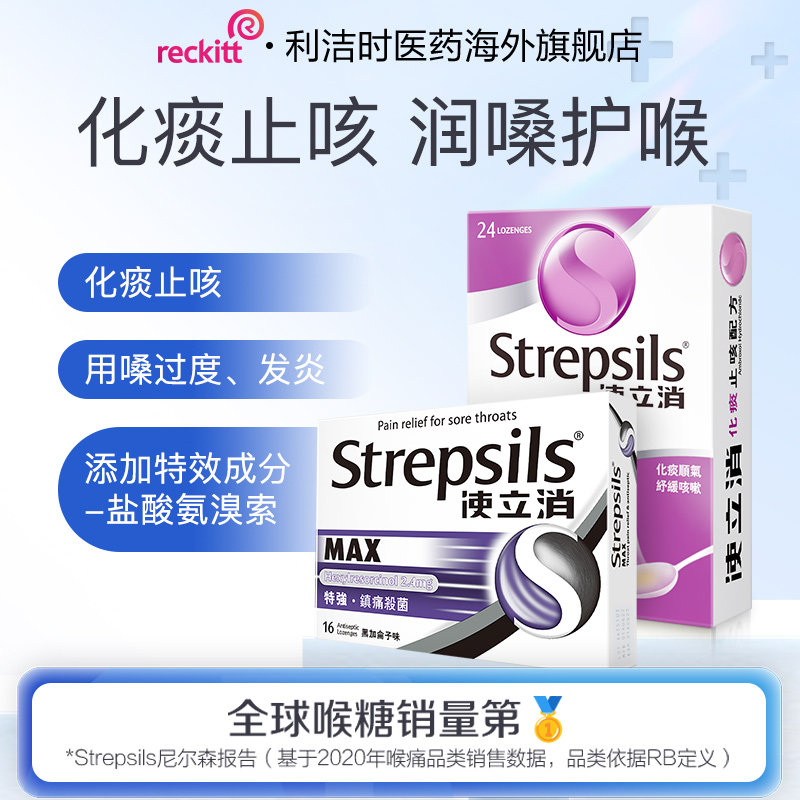 Strepsils使立消润喉糖护嗓喉痛化痰止咳缓解卡痰慢性咽炎喉片_虎窝淘