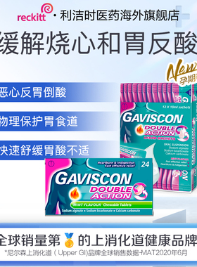 Gaviscon嘉胃斯康烧心反酸胃胀消化不良海藻酸钠咀嚼片便携口服液
