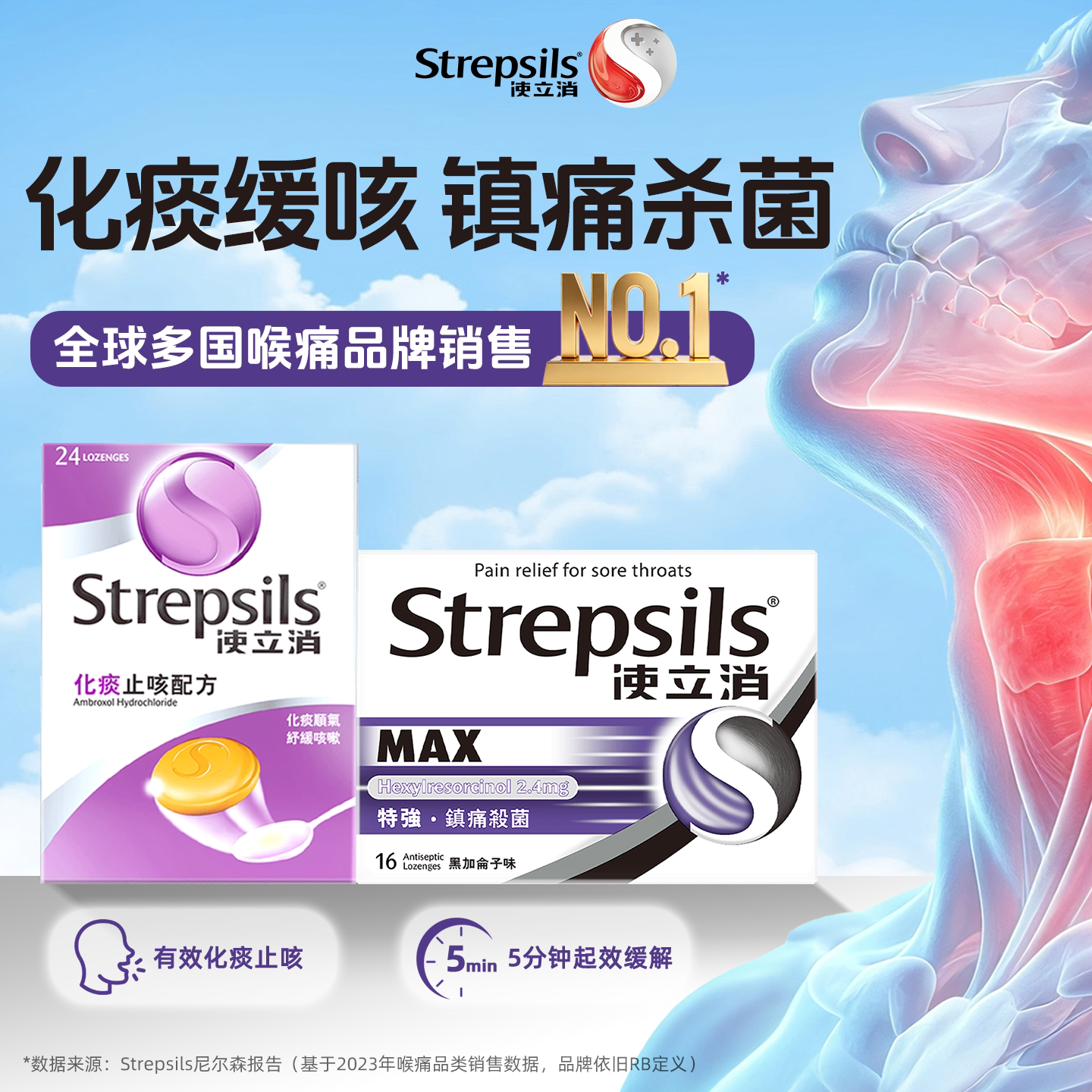 使立消Strepsils润喉糖止咳化痰缓解喉痛感冒咳嗽含片24粒橙子味
