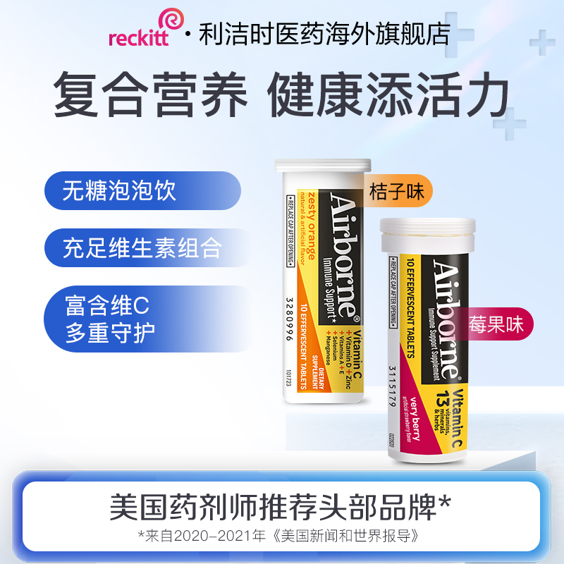美国进口维C泡腾片Airborne
