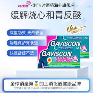 Gaviscon嘉胃斯康胃烧心消化不良胃胀胃酸双效薄荷咀嚼片24粒*2盒