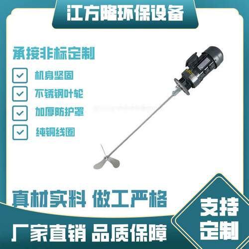 立式加药搅拌机PAC/PAM380V液体搅拌机BLD工业摆线减速污水搅拌机