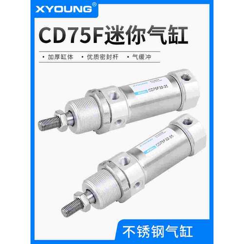 CD75F32-25平尾带磁迷你气缸C75F32-50不锈钢迷你气缸CD75F32-75
