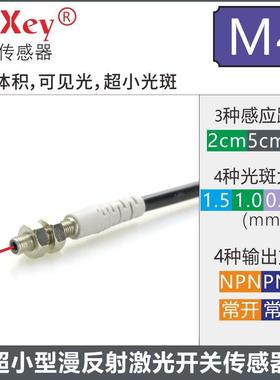 PuXey普系M4超小型漫反射激光光电开关传感器JY-0405N超小光斑