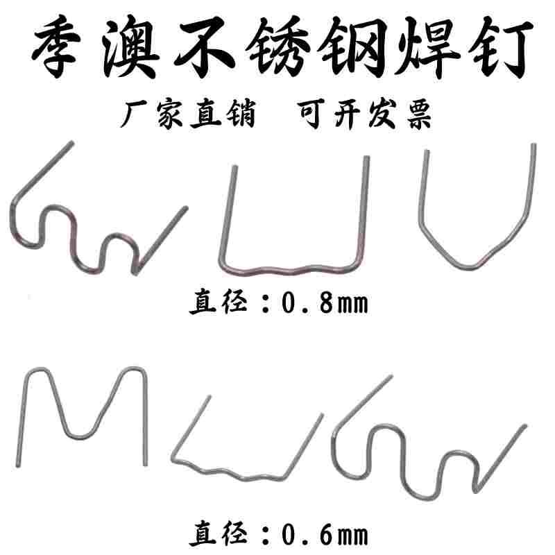 保险杠焊钉修复钉焊丝修补焊机焊枪汽车塑料修复神器钉子补钉焊钉图片