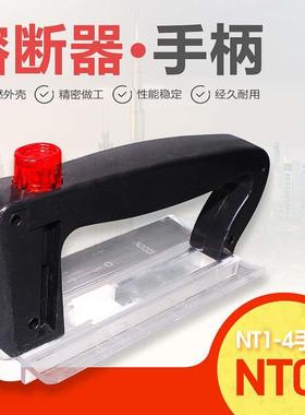 NT00 NTOO NT0 NTO NT1 NT2 NT3 NT4熔断器手柄拉手黑色