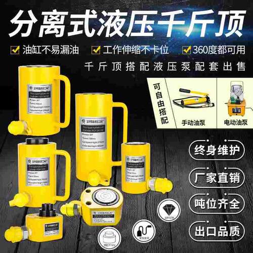 分离式液压千斤顶10T20T30T50T100T200T吨分体千金顶超薄油压油缸