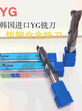 原厂正品 韩国YG品牌 NEW系列 50度硬度多功能二刃合金铣刀EMB95