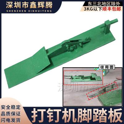 科盛隆钉箱机脚踏板广州穗盛广南权利金荣科肇庆双江打钉机脚踩板