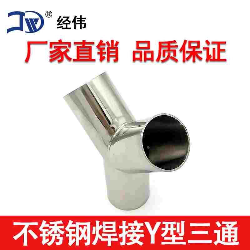 厂家直销304焊接不锈钢正y型三通接头树斜Y管件配19-159同径异径,宠物/宠物食品及用品,宠物推车,淘宝优惠券,粉丝福利购,淘宝优惠卷