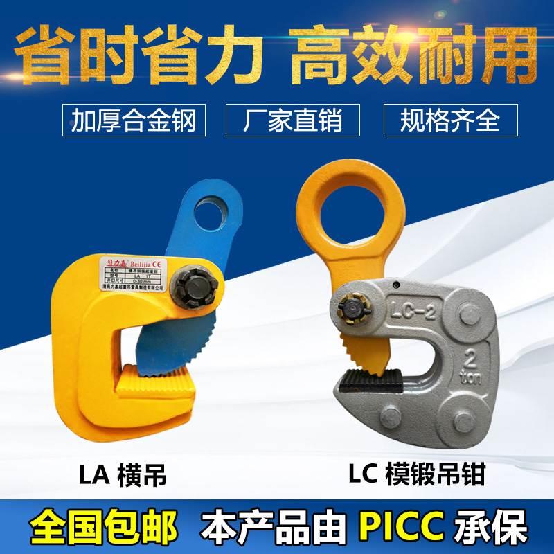 包邮日式橫吊钢板钳2吨LC型起重钳1T模锻钢板吊钩3t钢板横吊夹子
