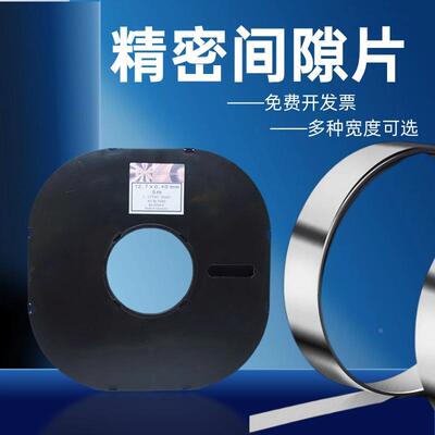 西德H+S精密间隙片/模具不锈钢垫片/矽钢片塞尺0.005-1.0*12.7*5M
