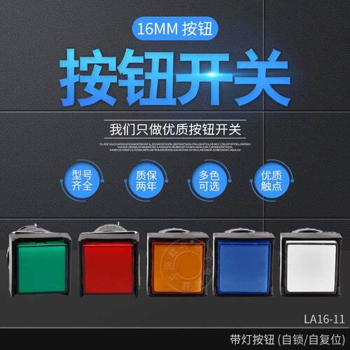 正方形带灯自复按钮开关 LA16F-11D（AL6F-M）5脚小型电源开关