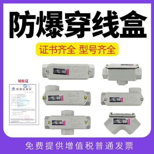 BHC防爆穿线盒三通四通DN40 50角通直通弯通大口径防爆接线盒