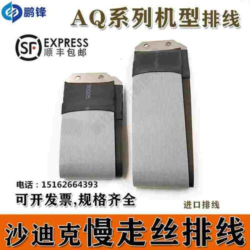 慢走丝沙迪克上下机头排线电极线AQ535 550 750 325 327 ALN400QS