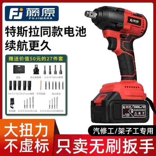 藤原电动扳手大扭力无刷锂电冲击风炮轮胎汽修工具架子工套筒板子