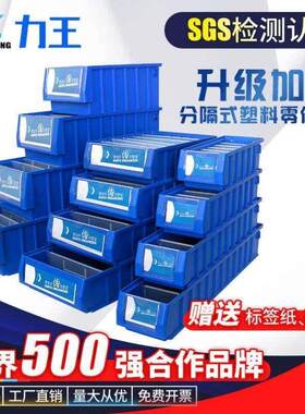 力王POWER多功能分隔式零件盒分格箱塑料周转箱收纳盒五