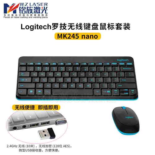 罗技MK245nano原装键盘鼠标激光切割机设备操作小键盘键鼠防水