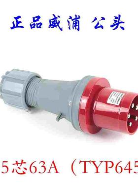 威浦TYP64563A公插头威浦电器 工业插 威浦防水插 舞台灯光音响