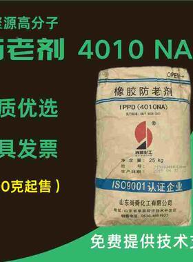 橡胶防老剂4010NA/4020/RD(TMQ)/MB/CPL/445/405/NBC/MMB/DNP/SP