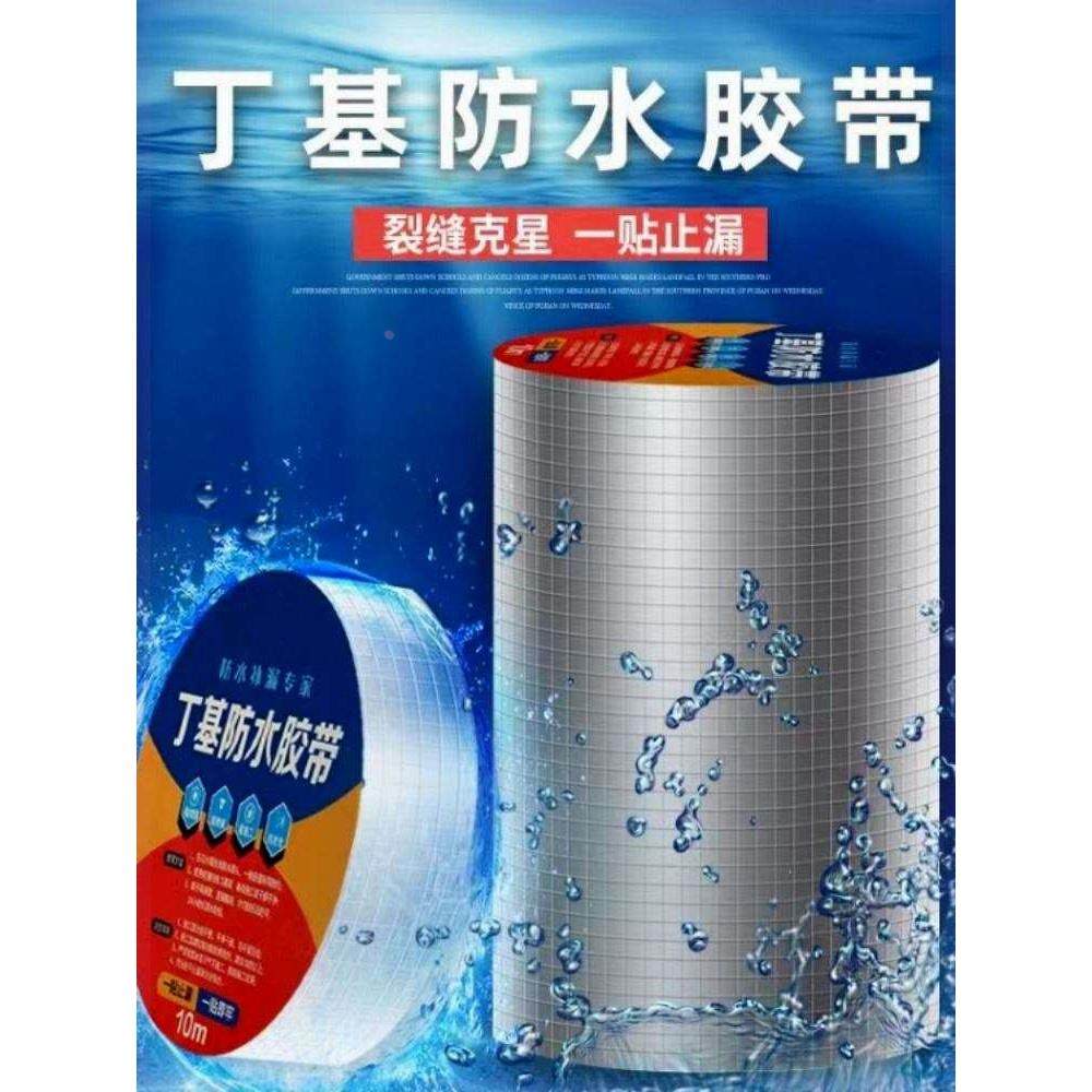 屋顶防水补漏材料丁基卷材房楼顶裂缝防漏防水胶带自粘止漏贴纸布