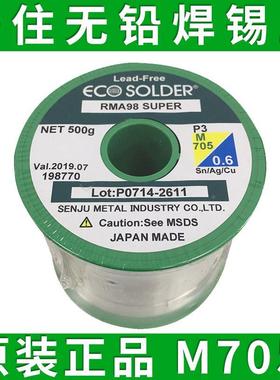 千住无铅环保焊锡丝M705 含3%银锡线 0.5mm 0.6mm 0.8mm 1.0mm