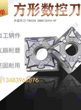方形外圆数控刀片TM6008 SNMG120404-BF 120408-BF 0408-BM 12-BM