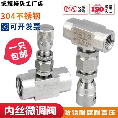 不锈钢内螺纹微调阀 WL11H 真空微量内丝调节针型阀 带刻度2 4分