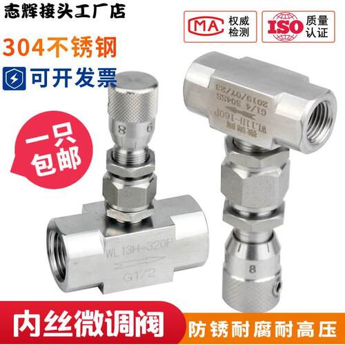 不锈钢内螺纹微调阀 WL11H 真空微量内丝调节针型阀 带刻度2 4分