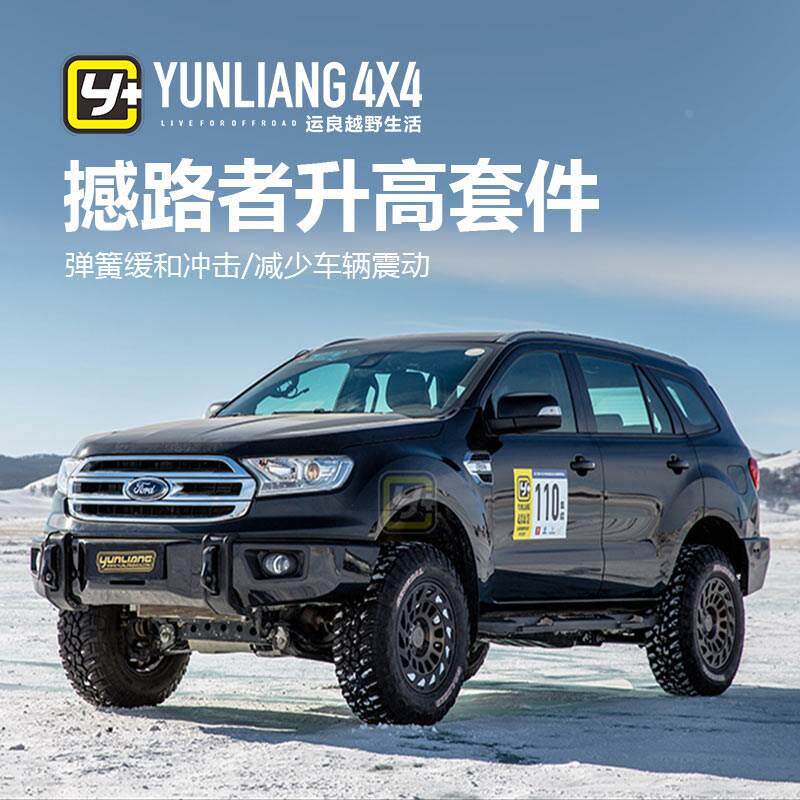 运良改装 撼路者ome升高套件2寸升高减震器避震悬挂改装升高弹簧/