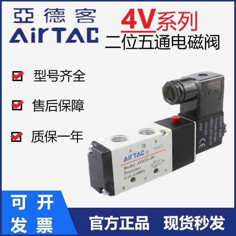 亚德客电磁阀4v210-08/4V310-10/4V410-15 4V110-06/4V220/DC24V,玩具/童车/益智/积木/模型,其它玩具,淘宝优惠券,粉丝福利购,淘宝优惠卷