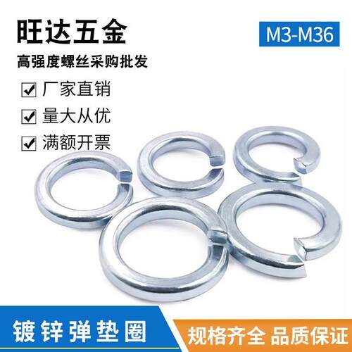 镀锌弹垫 高强度弹垫 弹垫圈/弹簧垫片M3M4M5M6M8M10M12...M30M36