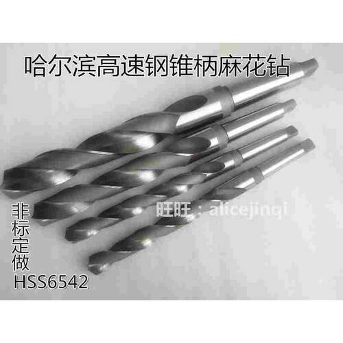 哈尔滨锥柄麻花钻33-34-35-36-37-38-39-40-41-42-43-44mm高速钢