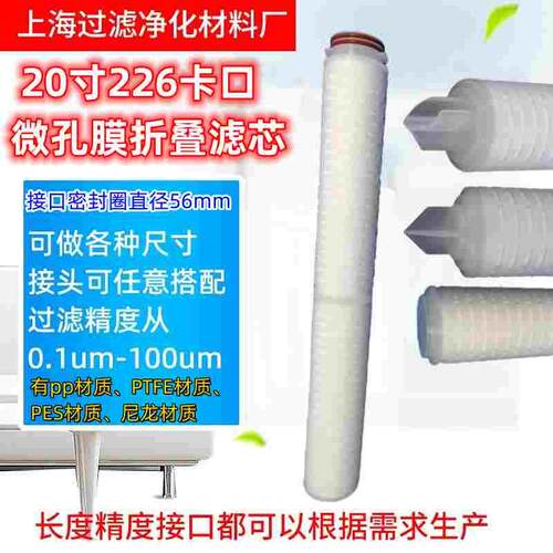 20寸226卡口三角尖翅片PP聚丙烯微孔膜折叠滤芯PTFE聚四氟乙烯PES