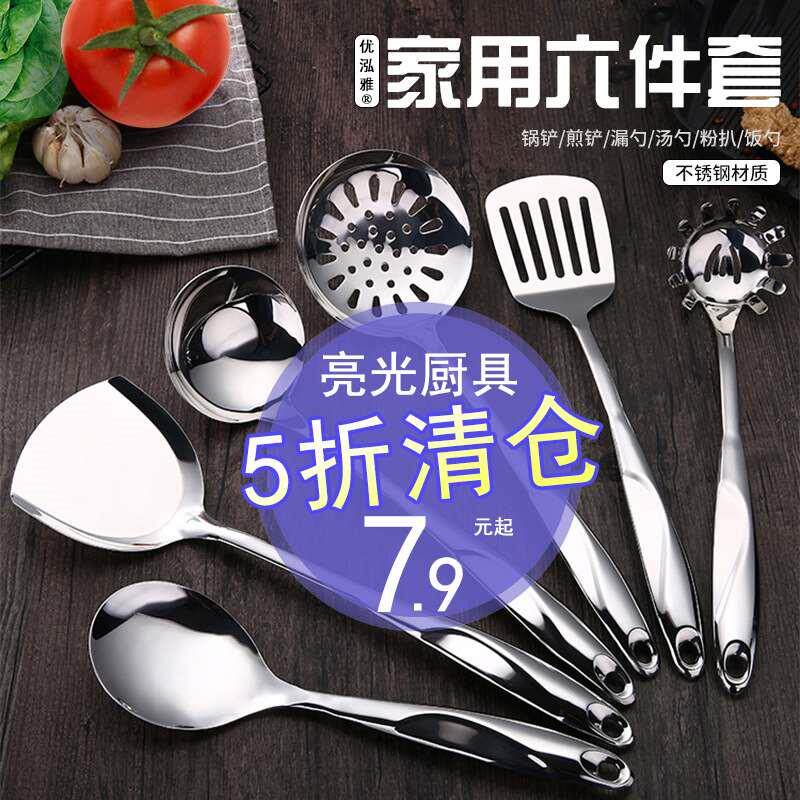 【5折 拍下立减】不锈钢炒菜铲漏勺煎铲汤勺饭勺厨具套装全套