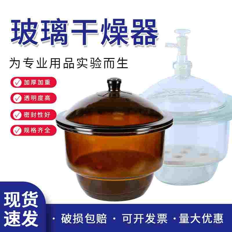 实验室玻璃透明真空干燥器干燥皿150/180/210/240/300/400mm450mm
