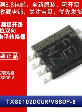 原装 贴片 TXS0102DCUR/VSSOP-8 2位双向电压电平转换器芯片