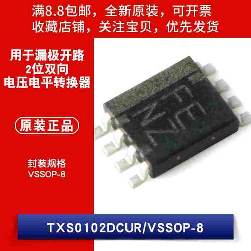 原装 贴片 TXS0102DCUR/VSSOP-8 2位双向电压电平转换器芯片