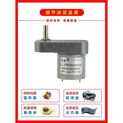 WS-64GB3530F直流减速电机12V24V展示架电动机大力矩正反转小马达