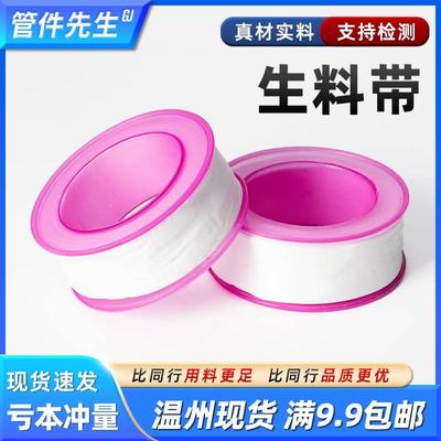 生料带密封水暖五金防水管6m米耐高温防漏水龙头聚四氟乙烯生胶带