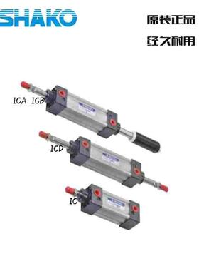 新恭SHAKO气缸ICA/ICD/IC40B25/50/75/80/100/125/150/225/300FA