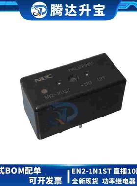 全新现货 EN2-1N1ST 直插10脚  DIP10 NEC功率继电器 车载继电器
