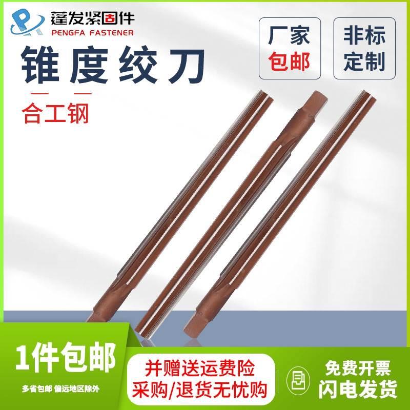 直柄手用铰刀H7H8精度上海仓锥度绞刀1.5-26槽锥度1:50直柄手用图片