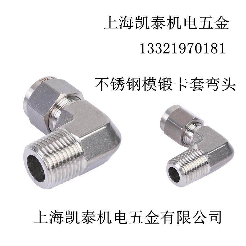 316L不锈钢模锻卡套弯头终端 1/8 2分1/4 3/8 4分1/2-6-8-10-12mm