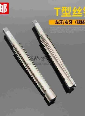 左牙T型丝锥 梯型丝攻TR26 28 30 32 34 36 40 42 44 48 50*4*5