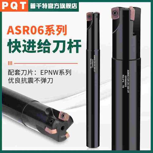 PQT快进给铣刀杆铣刀片EPNW0603刀片抗震刀具加硬ASR06 C16-20-25