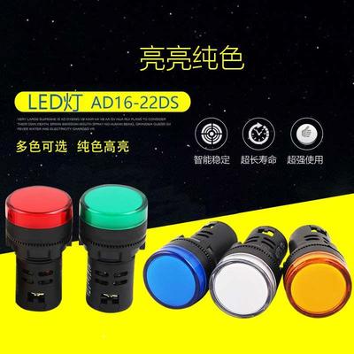 电源指示灯AD16-22DS 红绿黄色超亮LED信号灯ND16-22DS/4 220V 24