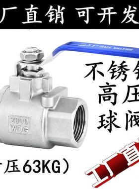 304不锈钢高压球阀Q11F-63P2000WOG内螺纹高温阀门开关4分6分1寸